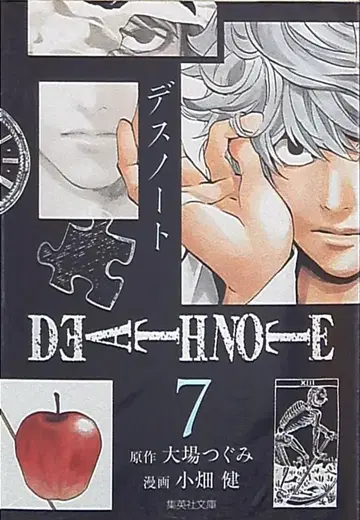 슈에이샤 슈에이샤 문고 코믹판 오바타 타케시 DEATH NOTE 문고판 [완] 7