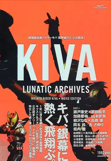 가면라이더 키바 마계성의 왕 공식 도서 KIVA LUNATIC ARCHIVE (오비 포함)