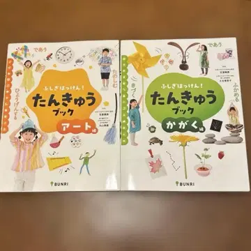 신비한 발견! 탐구 북 아트 편 과학 편 2권 세트