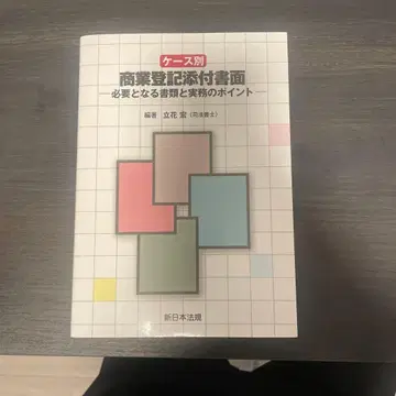 케이스별 상업 등기 첨부 서면 필요 서류와 실무 포인트