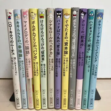 산리오 철학 세트 12권
