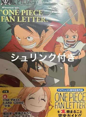 미개봉 ] 원피스 매거진 FAN LETTER 부록 카드 포함 슈링크