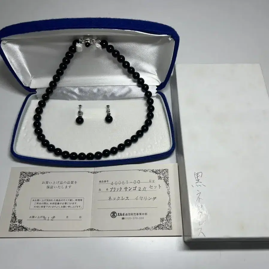 천연 흑산호 목걸이 귀걸이 세트