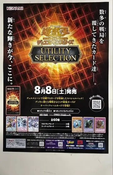 유희왕 OCG B2 포스터 UTILITY SELECTION