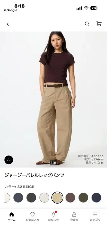 저지 배럴 레그 팬츠 베이지