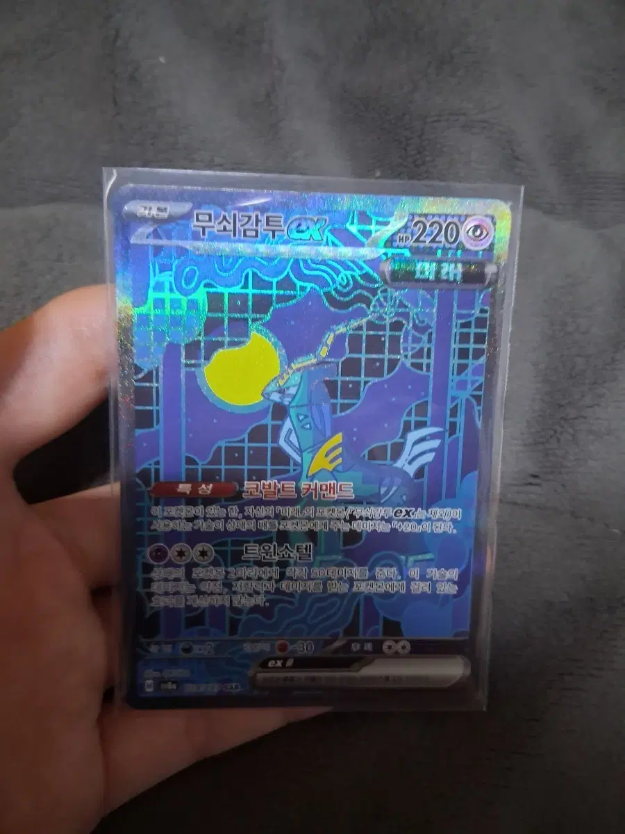 무쇠감투 ex sar