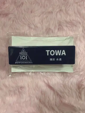 일프 신세계 하마다 토와 명찰