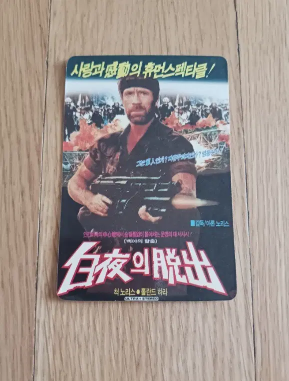 백야의탈출 영화카드 영화카렌다