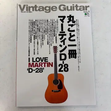 VintageGuiter Vol.1 마틴 D-28 통째로 한 권