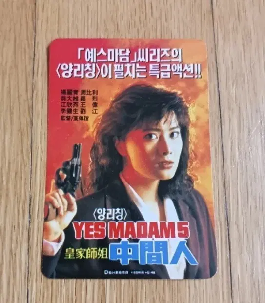 예스마담5 영화카드 영화카렌다