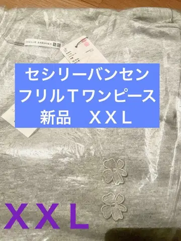 미사용 새상품 세실리 반센 프릴T 원피스 그레이 XXL
