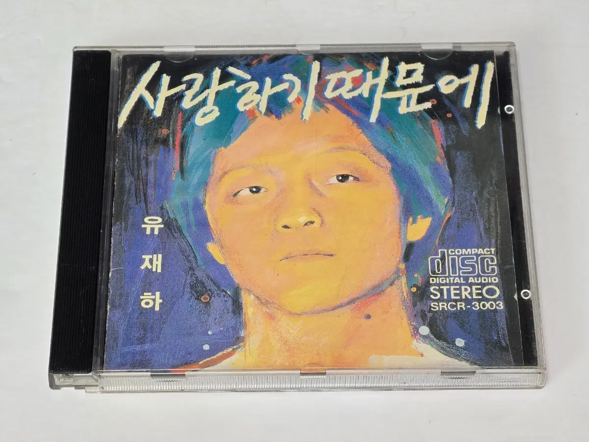 [중고/희귀] 유재하 1집 - 사랑하기 때문에 CD 초판 (1988년 서울음반)