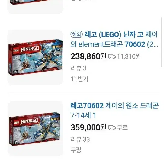 레고 닌자고 제이의 원소 드래곤 70602