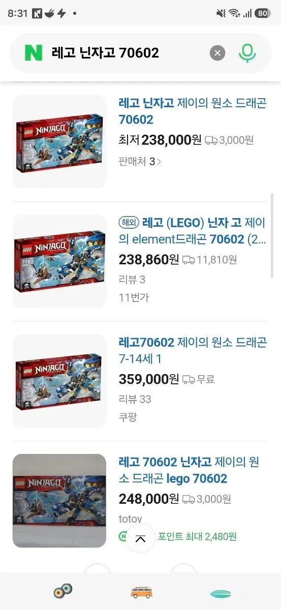 레고 닌자고 제이의 원소 드래곤 70602