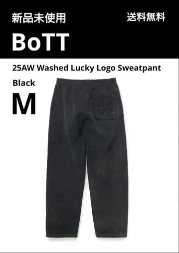 새상품 BoTT 25AW WashedLuckyLogoSweatpant M