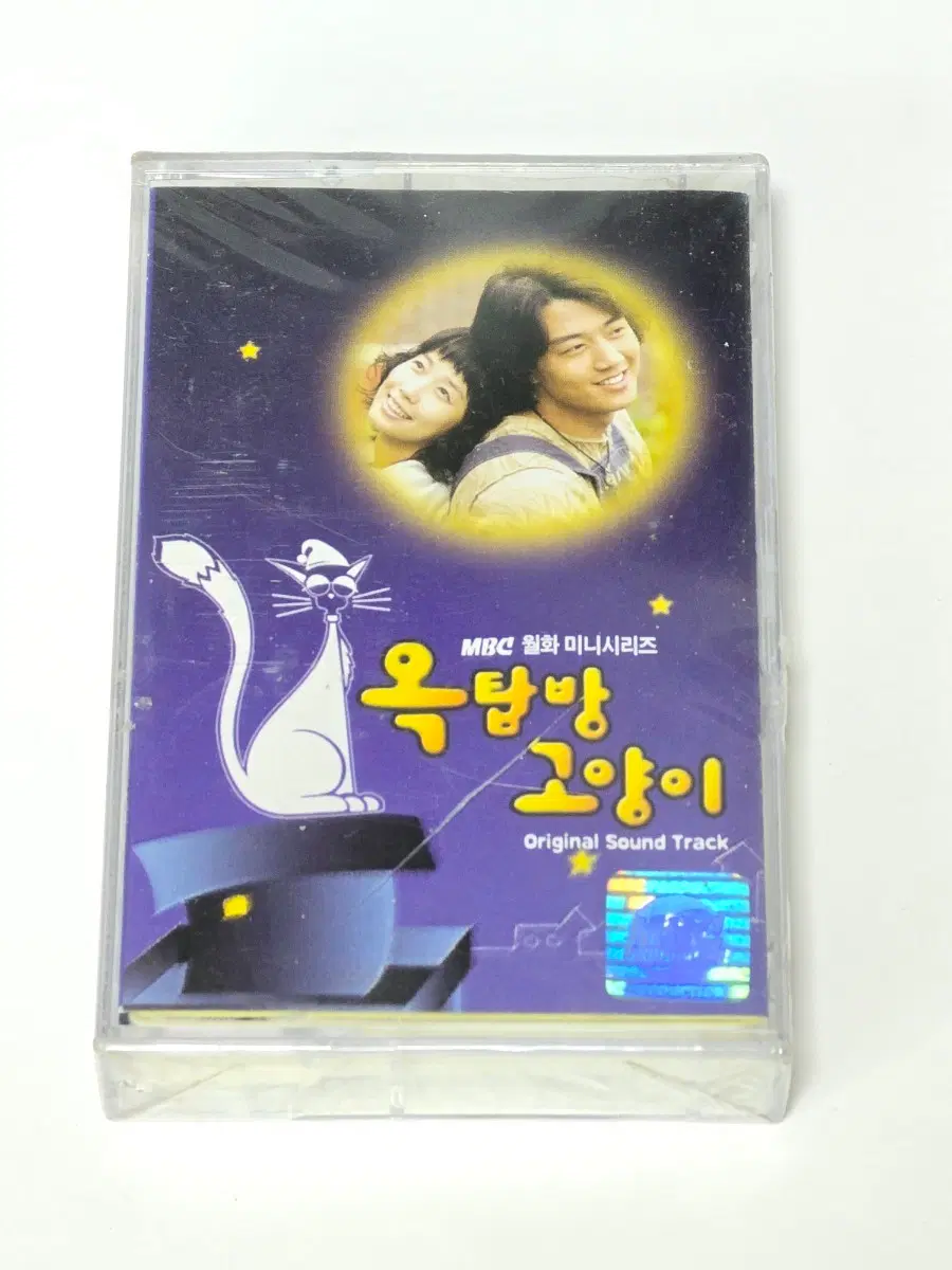 [미개봉] 2003년 MBC 드라마 옥탑방 고양이 OST 카세트 테이프