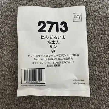 넨도로이드 젠제로 특전 린