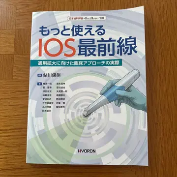 더욱 활용 가능한 IOS 최전선 적용 확대를 위한 임상 접근법의 실제