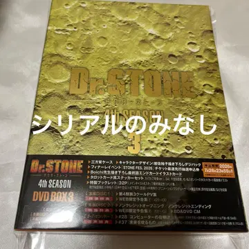 Dr.STONE 4th SEASON DVD BOX3 닥터스톤 원반