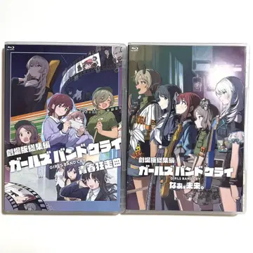 극장판 총집편 걸즈밴드크라이 전편 후편 Blu-ray