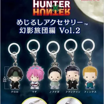 HUNTER x HUNTER 메지루시 액세서리 환영여단편 Vol.2 전 5종