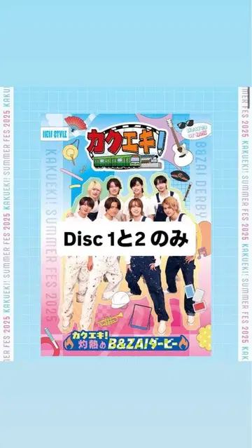 카쿠에키! 서머 페스티벌 DVD Disc 1, 2 만