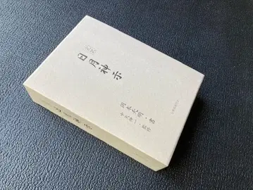 완역 일월신지 상하권 세트 오카모토 덴메이