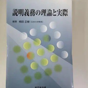 [재단 완료] 설명 의무의 이론과 실제