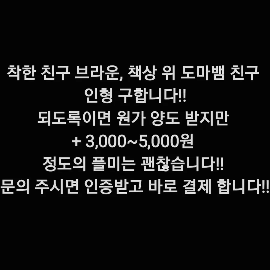 구함) 괴담출근 팝업 착한친구 게롱 인형 구합니다..!!