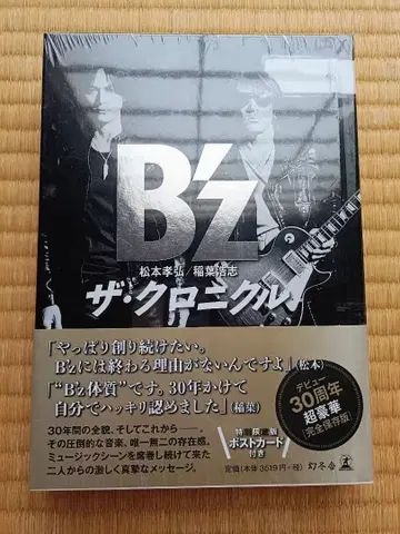 [ 미개봉 ] B'z 더 크로니클