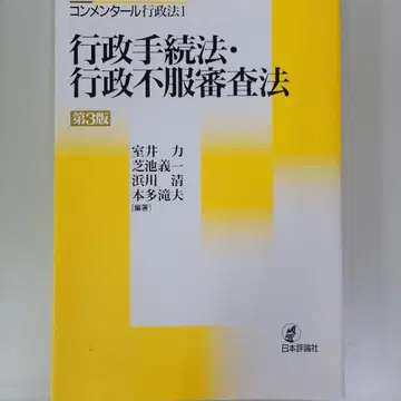 [재단 완료] 해설 행정법 1 행정절차법 행정심판법