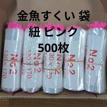 금붕어 건지기 봉투 No.2 끈 핑크 500매 세트