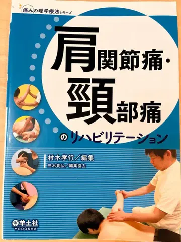 어깨 관절 통증 및 목 통증 재활 치료