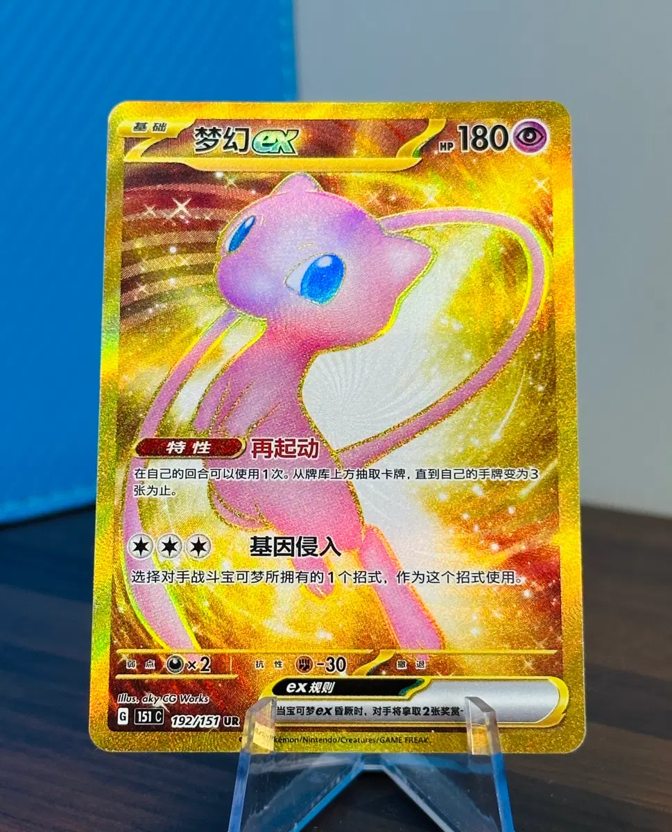 포켓몬 카드 151 뮤 EX UR 중판