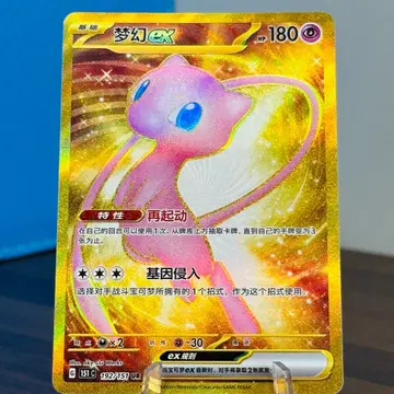 포켓몬 카드 151 뮤 EX UR 중판