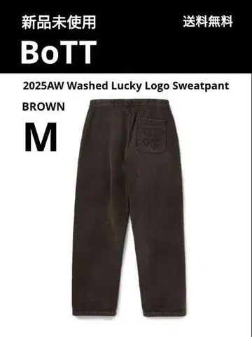 새상품 BoTT 25AW WashedLuckyLogoSweatpant M 브라운
