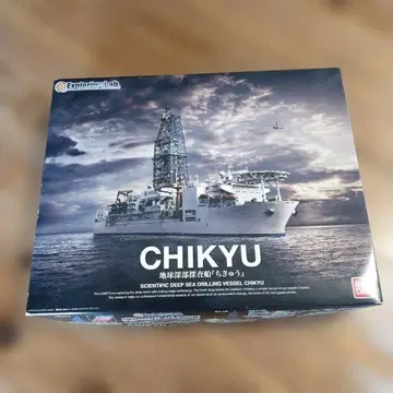 BANDAI CHIKYU 지구 심부 탐사선 1/700 프라모델