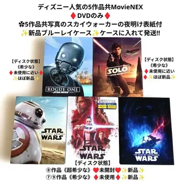 스타 워즈 에피소드 MovieNEXDVD 7~9편 + 로그 원 / 한 솔로