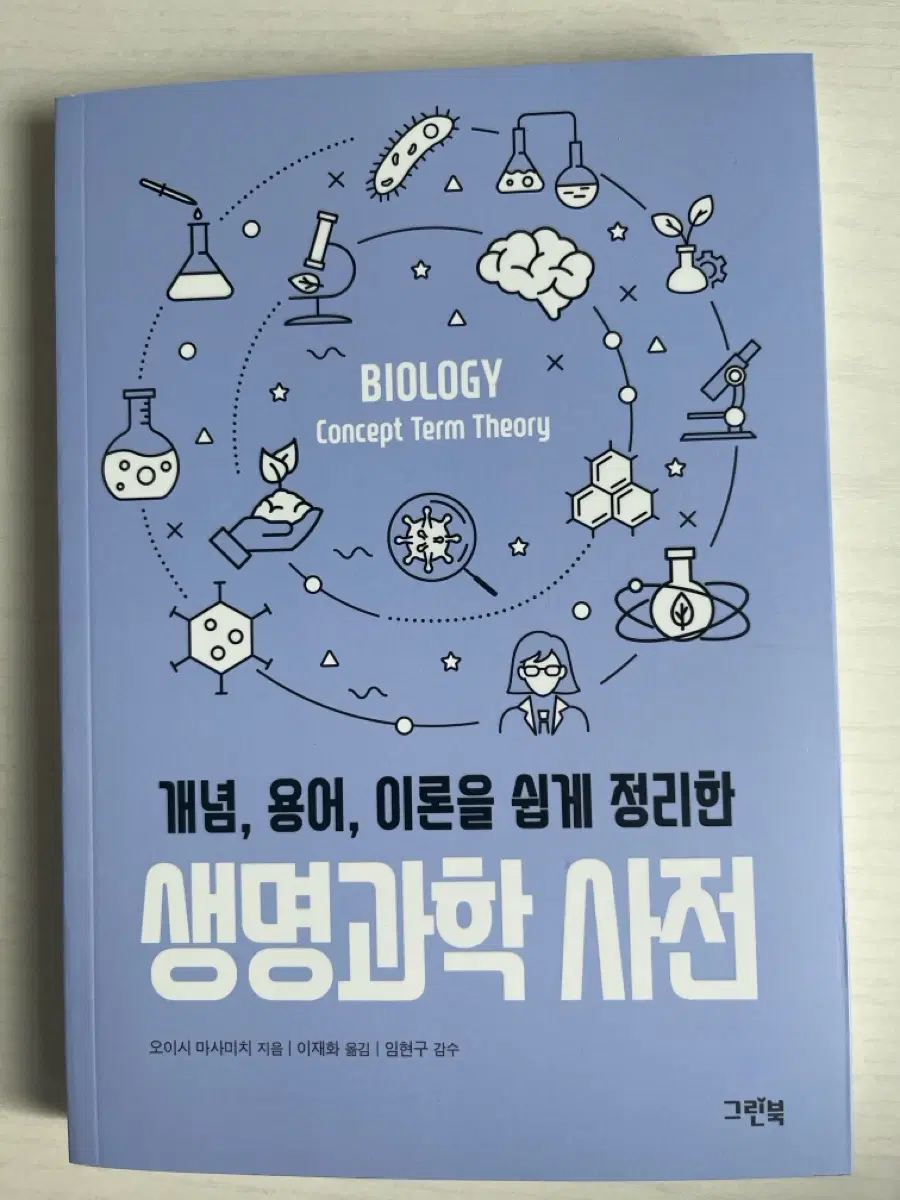 도서) 생명과학사전