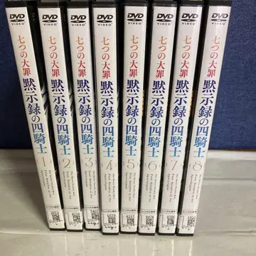 일곱개의 대죄 묵시록의 사기사 DVD 8권 세트