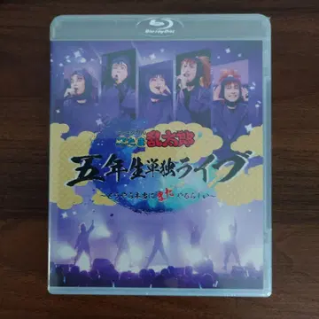 뮤지컬 닌타마 란타로 5학년 단독 라이브 Blu-ray