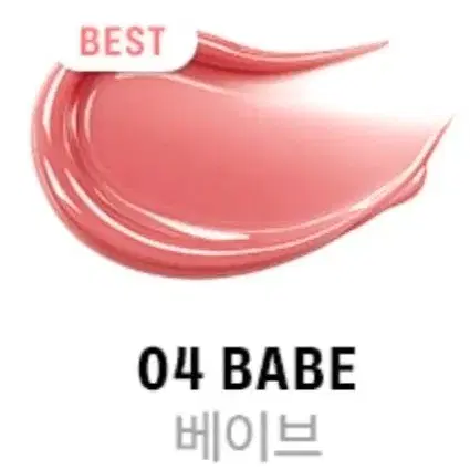 브레이 볼륨 플럼핑 틴트 04 베이브
