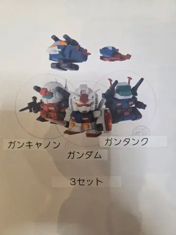 건담 V 작전 건담&건캐논&건탱크 3종 세트