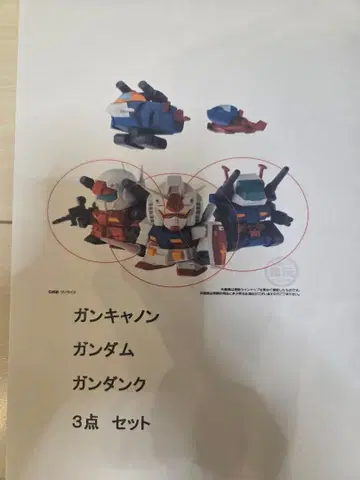 건담 V 작전 건담&건캐논&건탱크 3종 세트