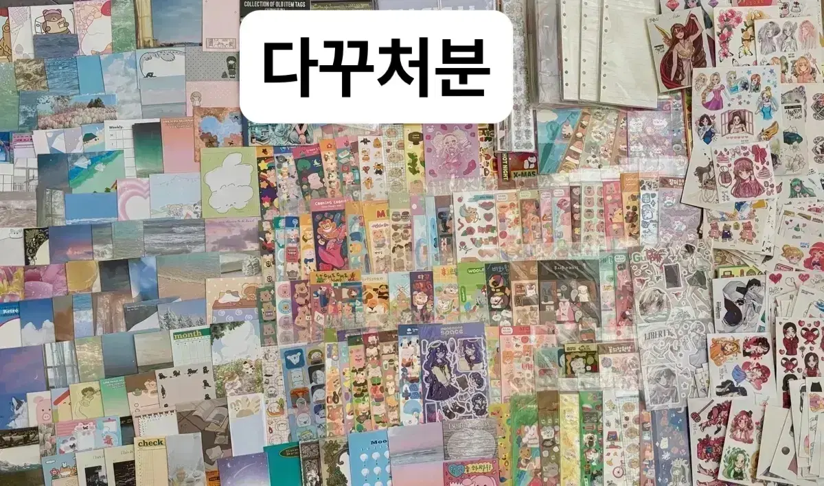 다꾸처분 다꾸일괄 / 씰스 / 떡믹 / 키스컷띵