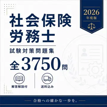2026년판 사회보험노무사 시험 대비 문제집 총 3750문제