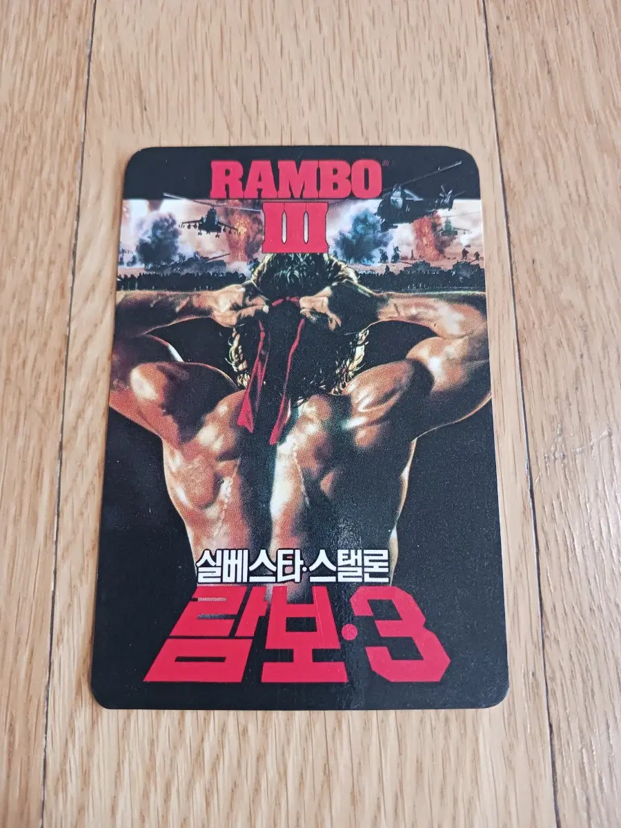 람보3 영화카드 영화카렌다