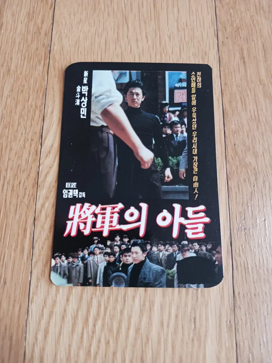 장군의아들 영화카드 영화카렌다
