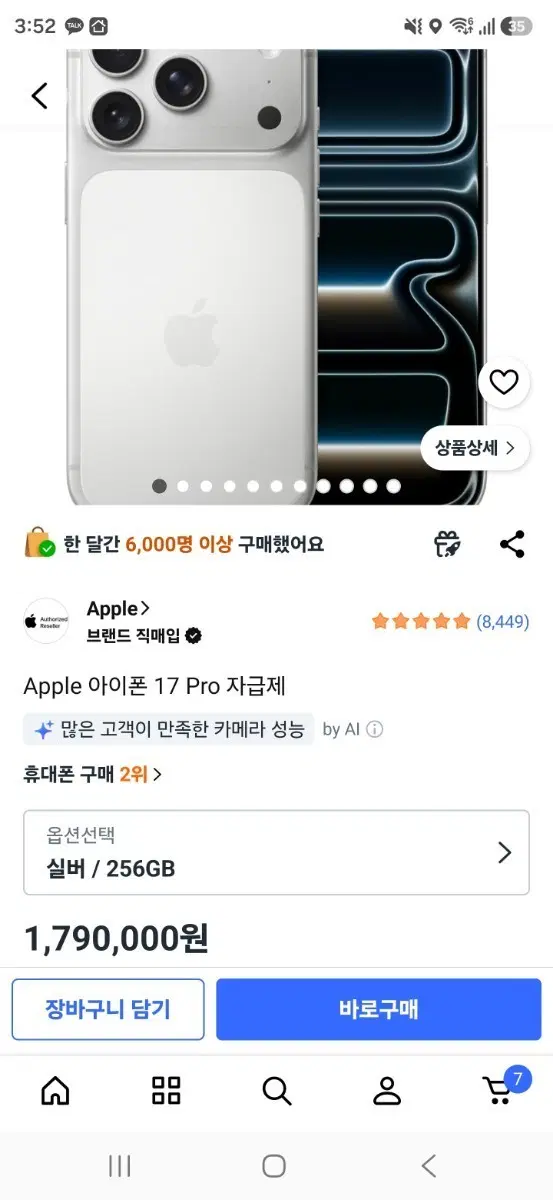 아이폰17프로 자급제 미개봉