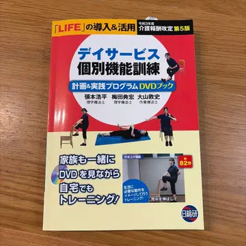 데이 서비스 개별 기능 훈련 계획 & 실천 프로그램 DVD 북